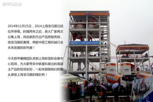2014上海宝马展中联重科混凝土产品图赏